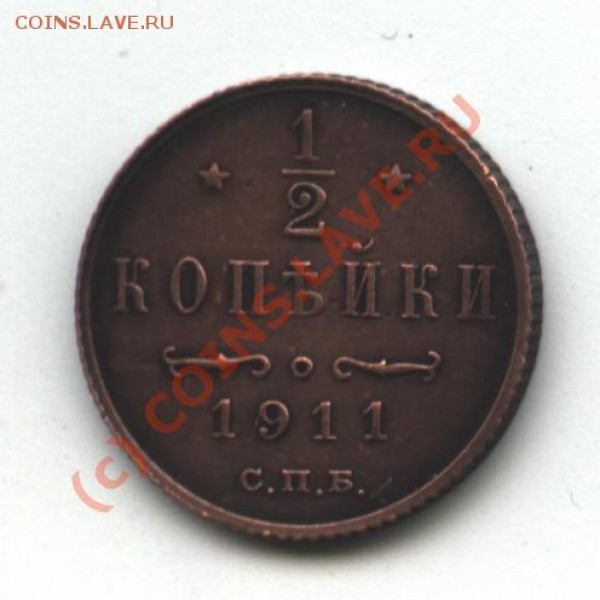 2 коп. 1911 - монета 020
