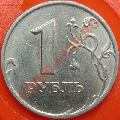 1 рубль 2007 ммд шт. 1.11 =КОРОТКИЙ= - 1.11р.JPG