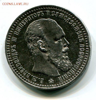 1 рубль 1892 год - 1 рубль 1892-2