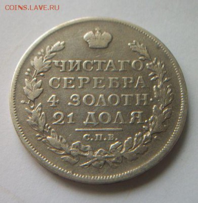 Рубль 1814 года. До 2.10.2018 до 22.00 - 100_6016.JPG