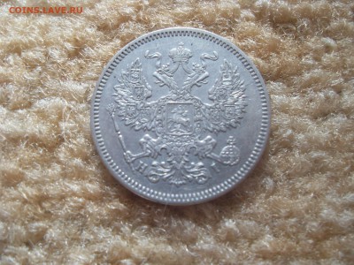 20 копеек 1872, СПБ - HI, на оценку - SDC11976.JPG