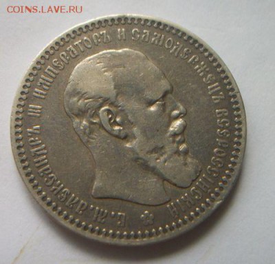 Рубль 1892 г.До 2.10.2018 до 22.00 - 100_6047.JPG