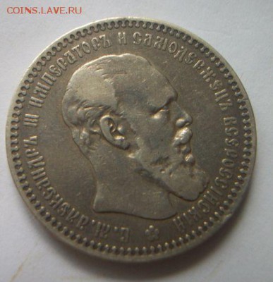Рубль 1892 г.До 2.10.2018 до 22.00 - 100_6046.JPG