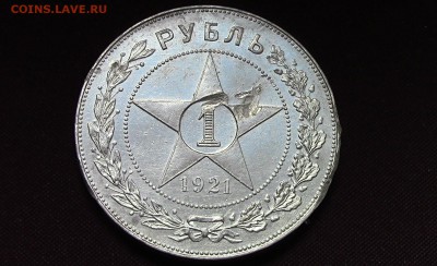 1 рубль 1921год - 3