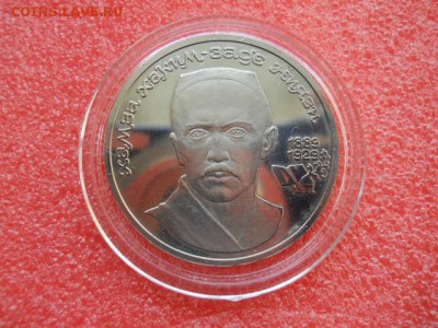 1руб.Ниязи пруф в капсуле.1989г до 05.10.2018г - SSCN2005.JPG