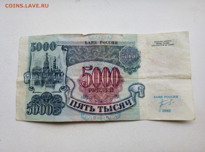 5000 р. 1992г до 21:00 по МСК 01.10.2018 - 2