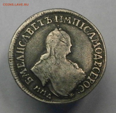 Полуполтинник 1746 ммд и Полтина 1854 спб hi. На подлинность - P9300001.JPG
