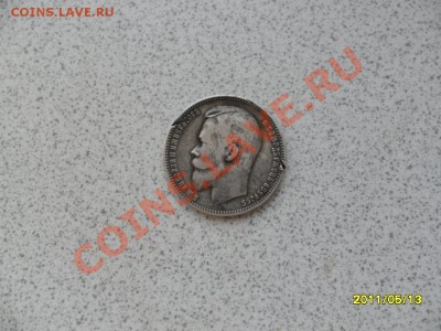 1 рубль 1899 год ФЗ (настоящая ходячка) - SAM_1532.JPG