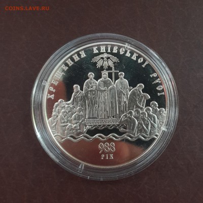 Украина 5 гривен 2008 Крещение Киевской Руси до 30.09 - IMG_1246.JPG