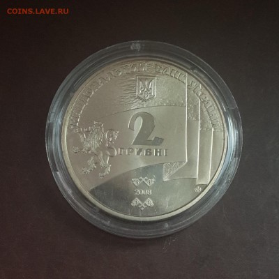 Украина 2 гривны 2008 90 лет образования ЗУНР до 30.09 - IMG_1251.JPG