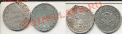 1921 год, 20 копеек 1921, Лот из 2 шт,До 17.05.2011 - 20коп19212шт