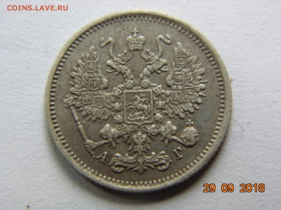 10 копеек 1890г. - DSC00118