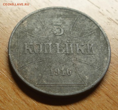 3 КОПЕЙКИ 1916 ОСТ до 01.10.2018 22-00 - 3kop2