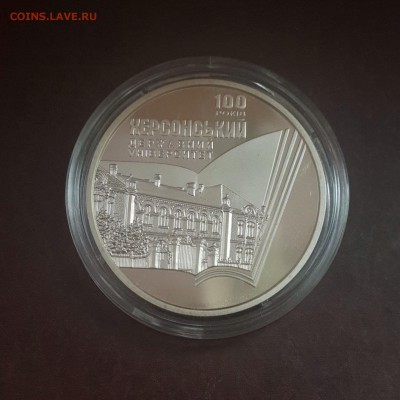 Украина 2 гривны 100 лет Херсонскому университету до 30.09 - IMG_1258.JPG
