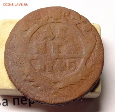 Деньга 1744,1745 года - DSCF7699.JPG