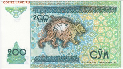 УЗБЕКИСТАН - 200 сумов 1997 г. пресс до 05.10 в 22.00 - IMG_20180929_0002