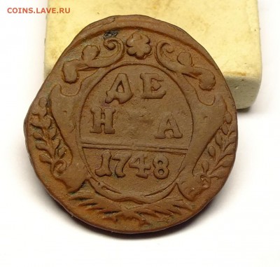 Деньга 1748 года 2 шт - DSCF7716.JPG