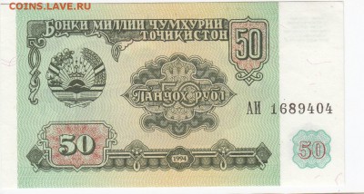 ТАДЖИКИСТАН - 50 рублей 1994 г. пресс до 05.10 в 22.00 - IMG_20180929_0007