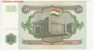 ТАДЖИКИСТАН - 50 рублей 1994 г. пресс до 05.10 в 22.00 - IMG_20180929_0003