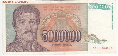 ЮГОСЛАВИЯ - 5 000 000 динаров 1993 г. до 05.10 в 22.00 - IMG_20180929_0008