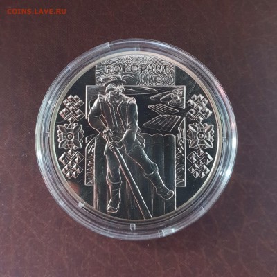 Украина 5 гривен 2009 Бокораш до 30.09 - IMG_1262.JPG