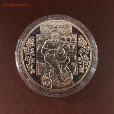 Украина 5 гривен 2010 Гончар до 30.09 - IMG_1267.JPG
