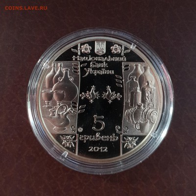 Украина 5 гривен 2012 Стеклодув до 30.09 - IMG_1272.JPG