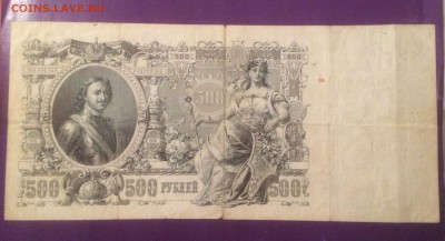 500 рублей 1912 года до 4.10.2018г 22.00 МСК - F4FFA264-FF7C-46DE-B92C-DAAFA4479C10