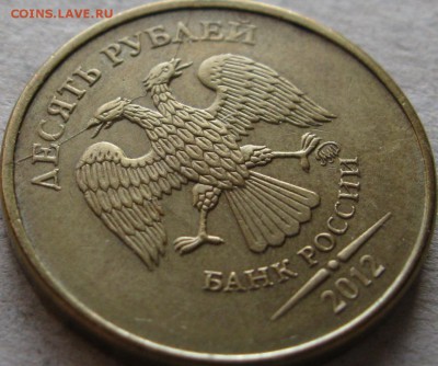 10 руб 2012г 4 монеты Полные расколы До 20:00мск 30.09.18г - 10 руб 2012г полный верхний хордовый раскол аверса в ракурсе