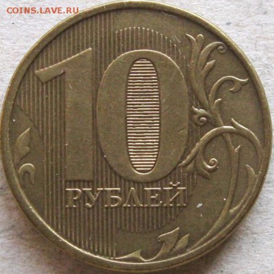 10 руб 2012г 4 монеты Полные расколы До 20:00мск 30.09.18г - 10 руб 2012г полный верхний хордовый раскол аверса реверс