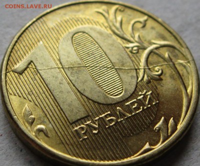 10 руб 2012г 4 монеты Полные расколы До 20:00мск 30.09.18г - 10 руб 2012г полный раскол на реверсе в ракурсе