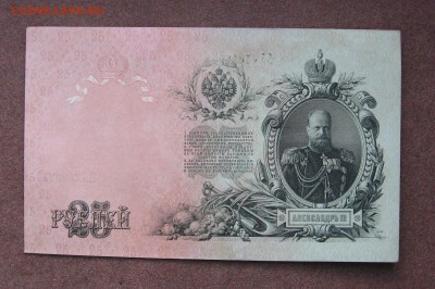 25 руб. 1909 года. Шипов - Гусев - IMG_0019.JPG