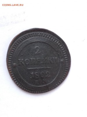 оцените 2 копейки 1802 года - 2 коп
