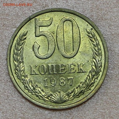 50 копеек 1987 год. UNC- 4.10.18 в 22.00 - новое фото 079