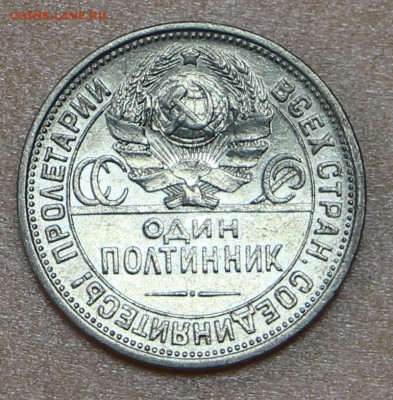 Полтинник 1924 год. Штемп. блеск- 4.10.18 в 22.00 - новое фото 087