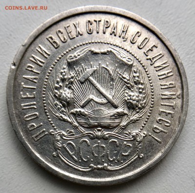 50 копеек 1921 г. до 04.10 в 22.00 Мск - 6D7CE161-DE22-4EF4-A705-32FF942E5153