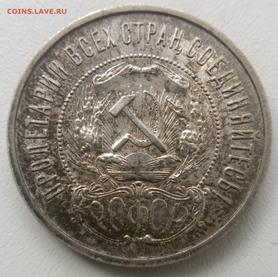50 копеек 1922 г. до 04.10 в 22.00 Мск - 5EC84822-1A36-421B-A145-CFD1467C291D