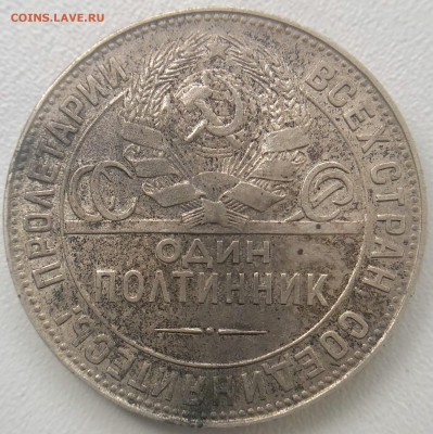 Один Полтинник 1924 г. до 04.10.18 в 22.00 Мск - 170939E1-2BE6-4BA3-9FEA-43C1750E228D