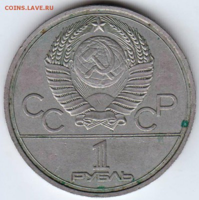 1 рубль 1977 г. Эмблема до 05.10.18 г. в 23.00 - 016
