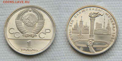 1 рубль 1980 олимпийский "Факел" PROOF - jk2