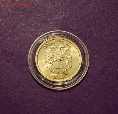 1 рубль 2003 года Штемпельный блеск до 4.10.2018г. 22.00 МСК - B6CAFA34-4A55-488A-BD59-6A12B3A2E082