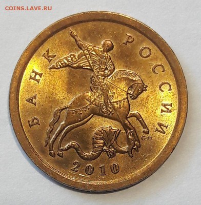 10 копеек 2010 года ММД шт.Б2 по АС + 10 коп 2010 г. СП - сп