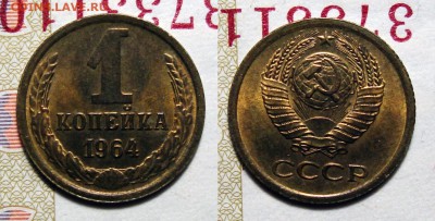 1 копейка 1964 Штемп. Unc x3, до 1.10.2018 22:00 мсk - 2