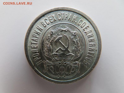 20 копеек 1923 Отличные в блеске, до 1.10.2018 22:00 мсk - 20_kopeek_1923_g_unc2