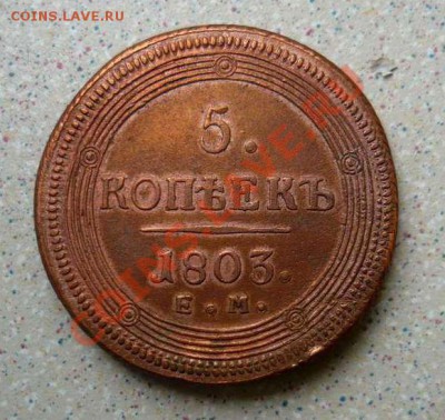 5 КОП 1803 ЕМ - КОЛЬЦЕВИК ДО 17.05.11.21-00 - P1100195_thumb