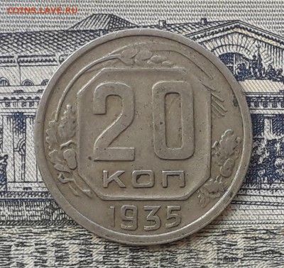 20 копеек 1935 до 02-10-2018 до 22-00 по Москве - 20 35 Р