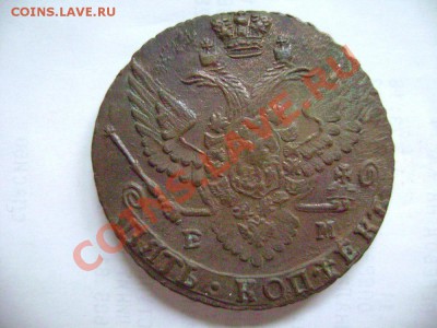 5 коп 1788 и 5 коп 1791 ЕМ оценка - DSC02091.JPG
