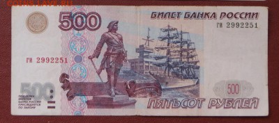 500 рублей 1997 г. без модификации из обращ.-01.10.2018 в 22 - ги-1