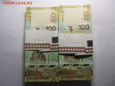 крымские сотки, две банкноты с одинаковыми номерами - IMG_0405.JPG