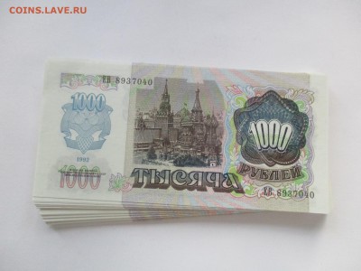 1000 руб. 1992 года - IMG_0334.JPG
